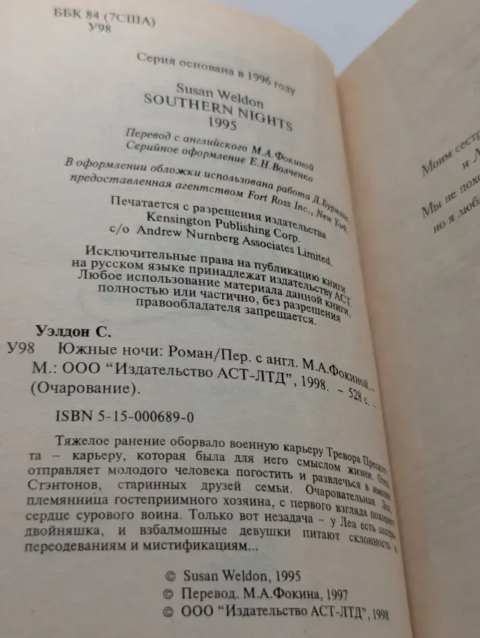 Очарование. Южные ночи