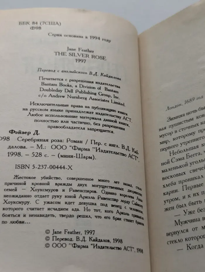 Мини-Шарм. Серебряная роза
