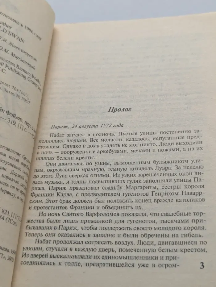 Очарование. Изумрудный лебедь