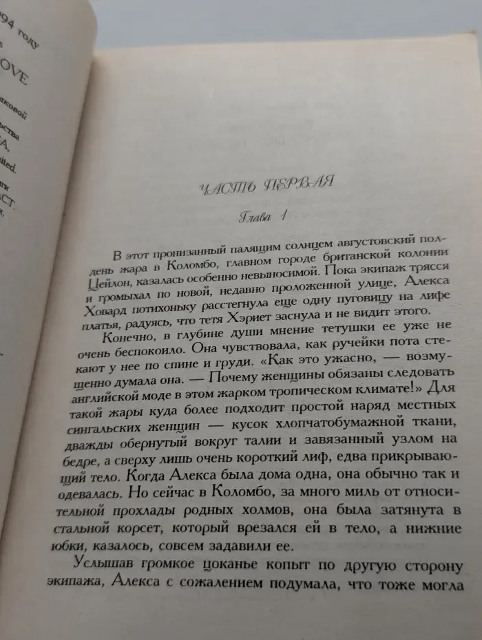 Мини-Шарм. Оковы страсти