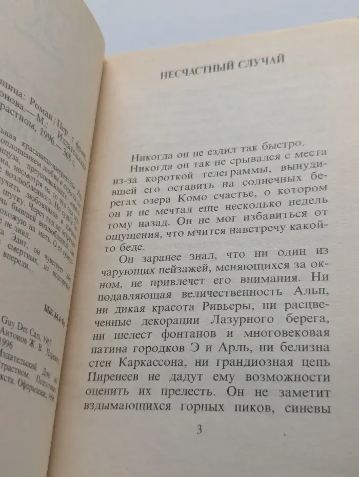 Обманщица