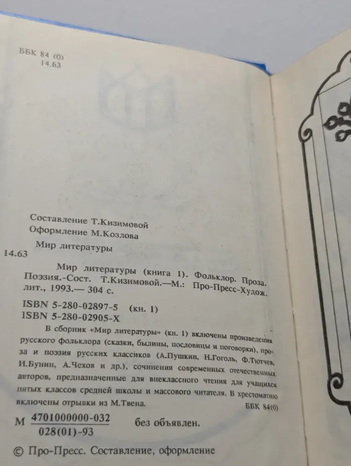 Мир литературы. Книга 1