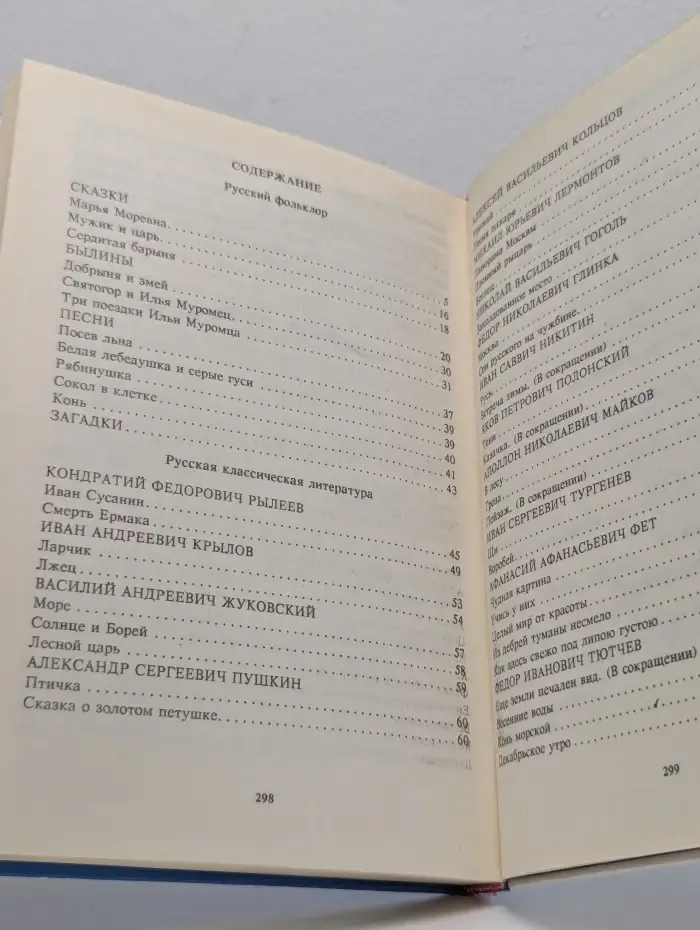 Мир литературы. Книга 1