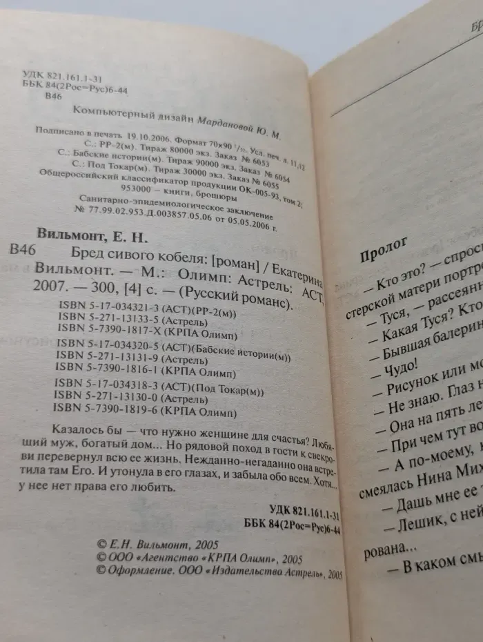 Русский романс. Бред сивого кобеля