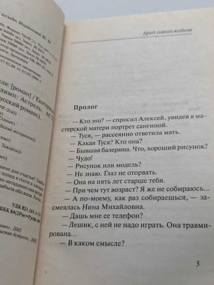 Русский романс. Бред сивого кобеля
