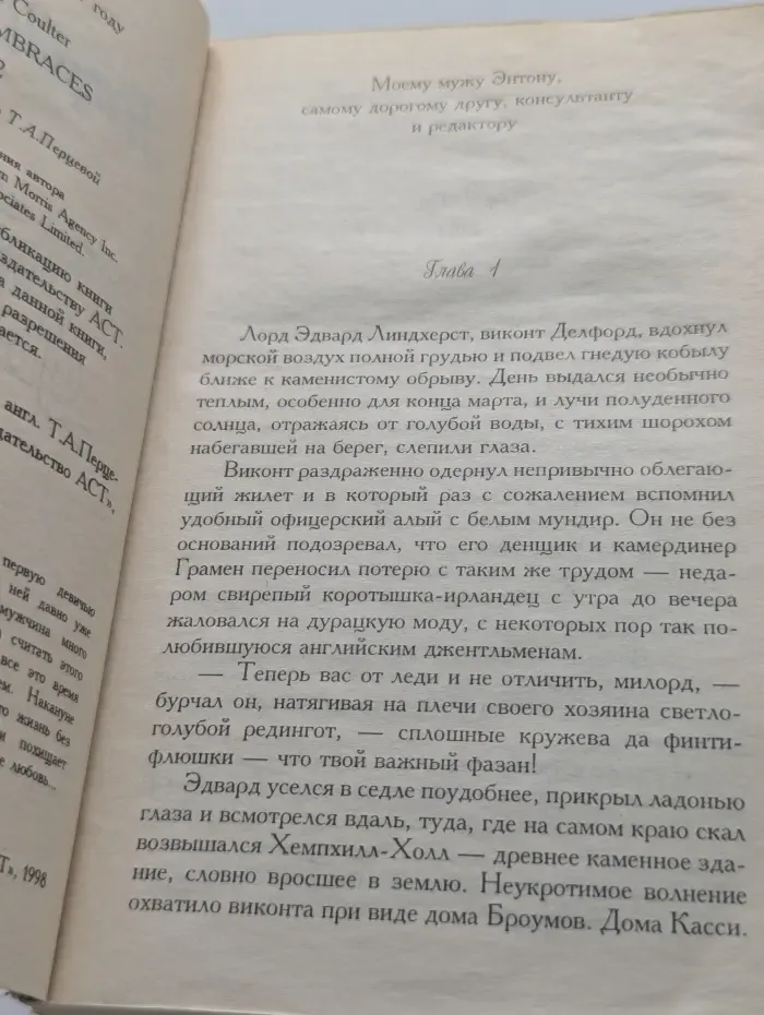 Откровение. Объятия дьявола