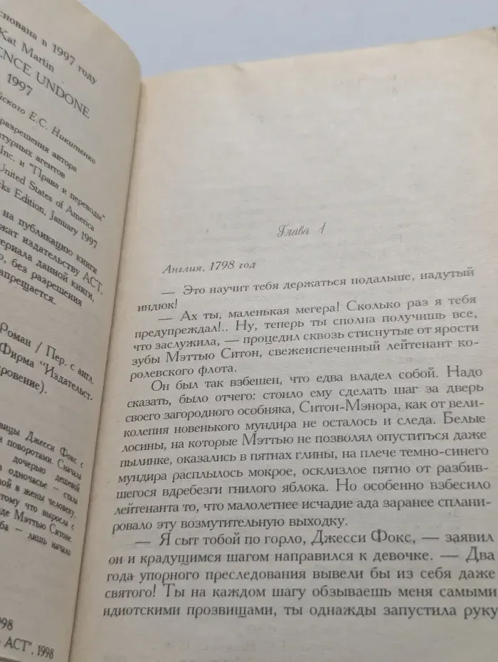 Откровение. Украденная невинность