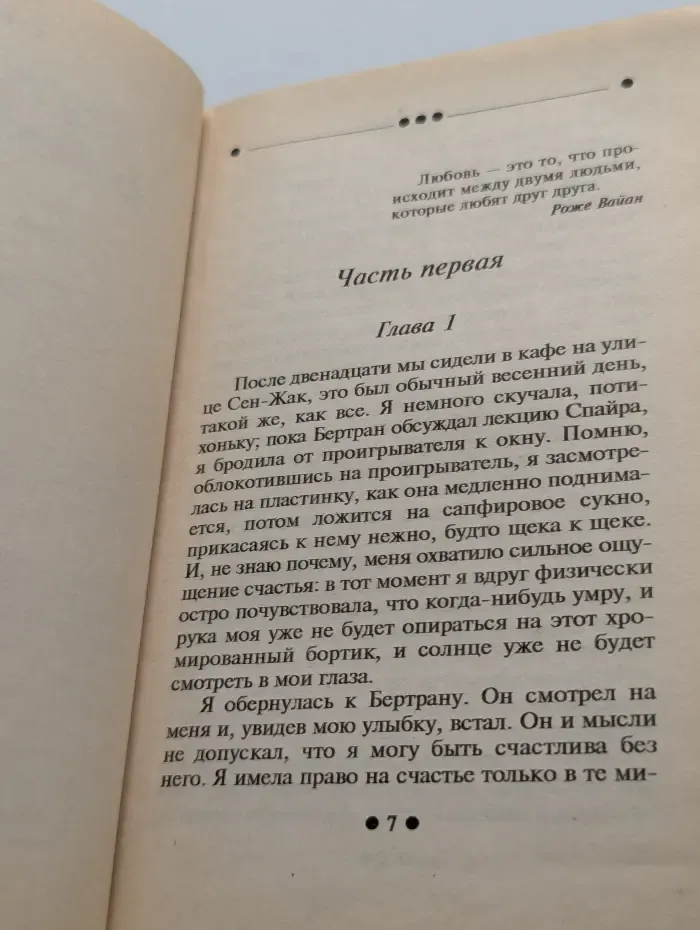 Очарованная душа. Смутная улыбка