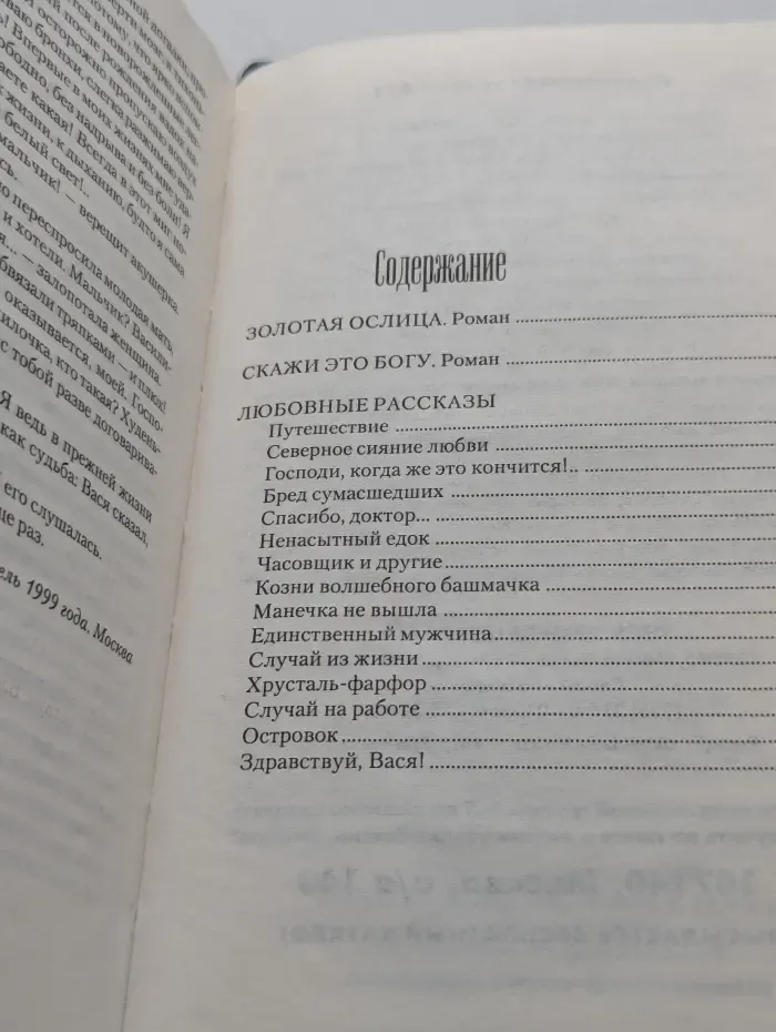 Золотая Ослица. Скажи это Богу