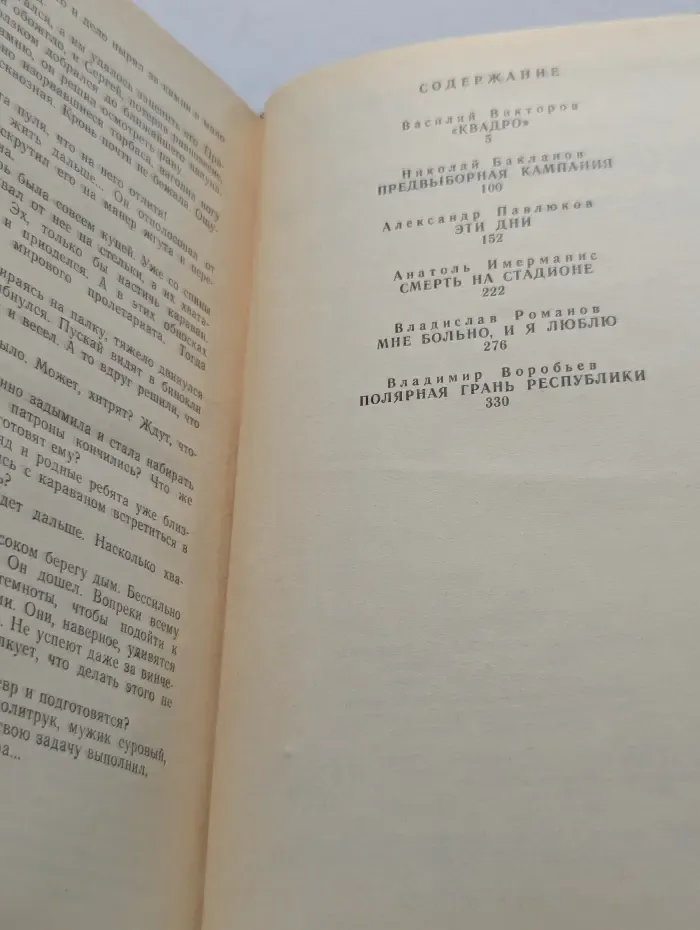 Приключения`89