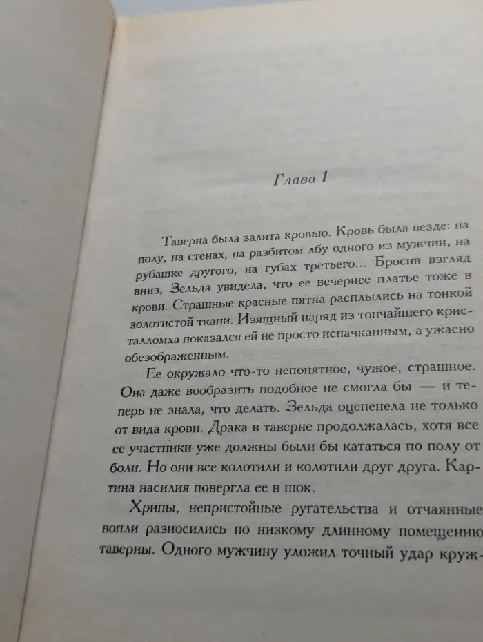 Формула любви. Нежный огонь любви