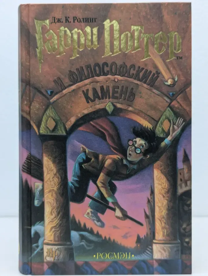 Гарри Поттер и философский камень