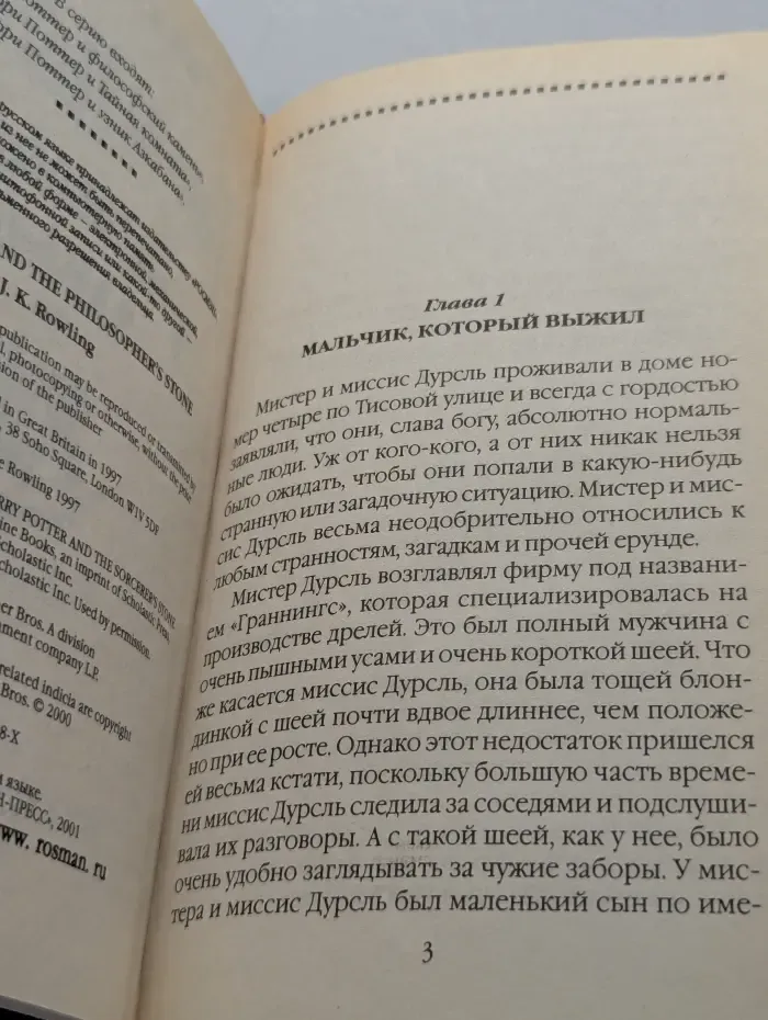Гарри Поттер и философский камень
