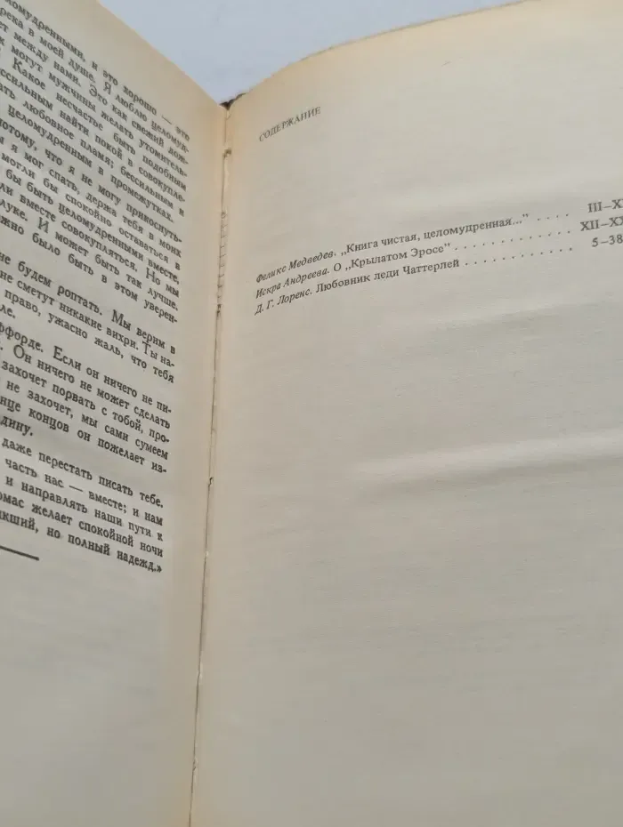 Любовник леди Чаттерлей