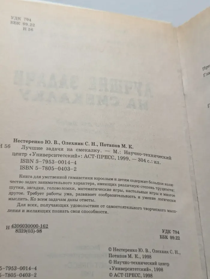 Лучшие задачи на смекалку