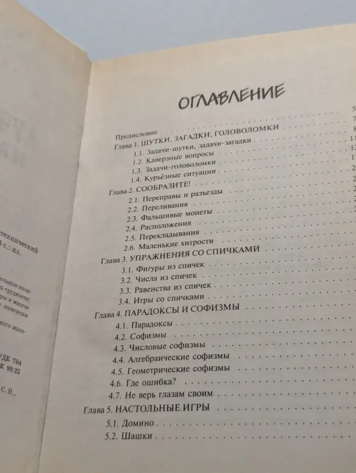 Лучшие задачи на смекалку