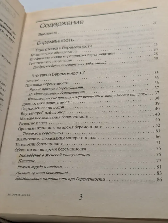 Энциклопедический справочник. Здоровье детей