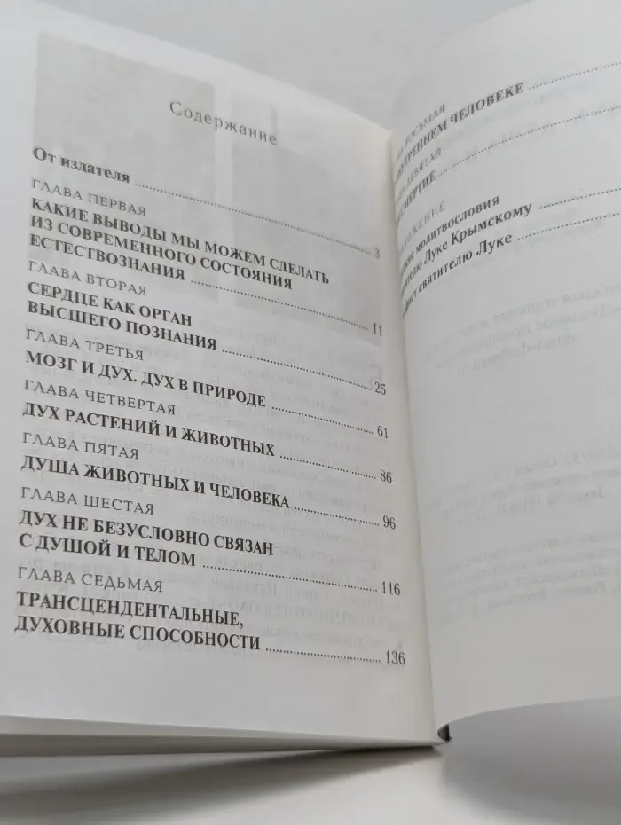Дух, душа и тело