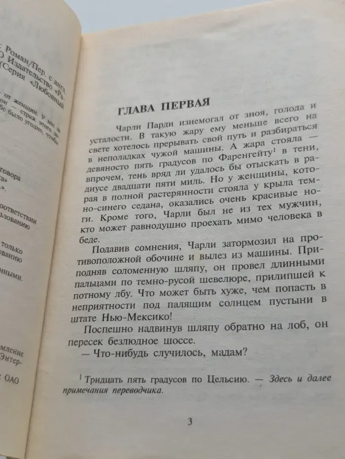 На перекрестке судьбы