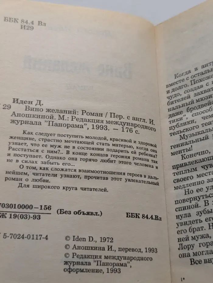 Вино желаний