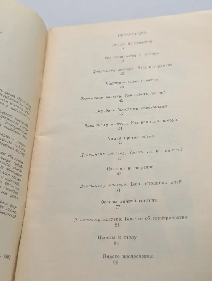 Для дома, для семьи