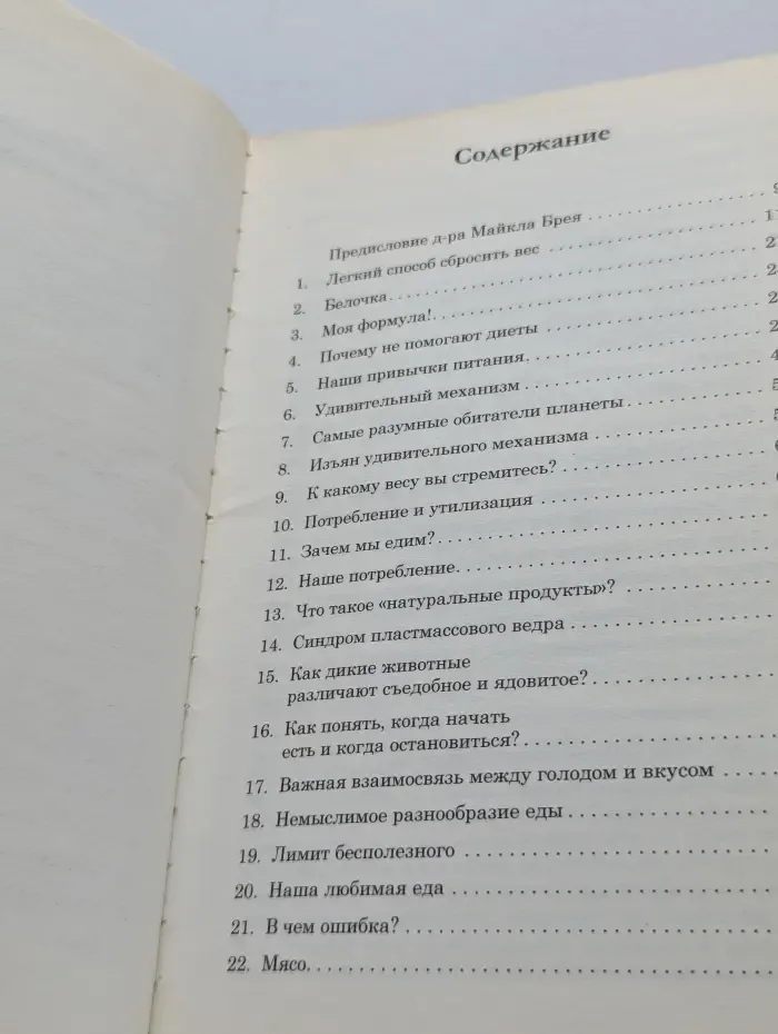Легкий способ сбросить вес