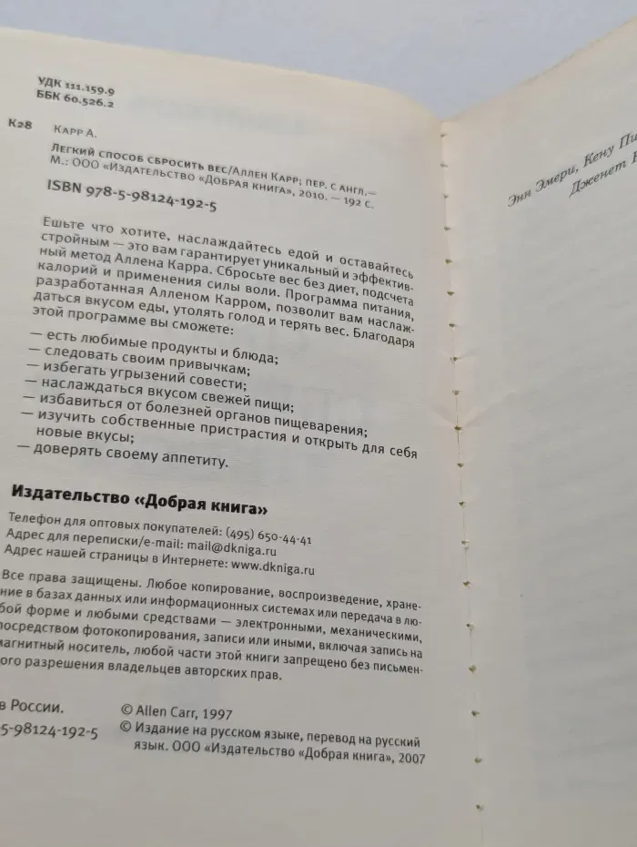 Легкий способ сбросить вес