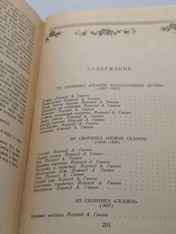 Ганс Христиан Андерсен. Сказки и истории