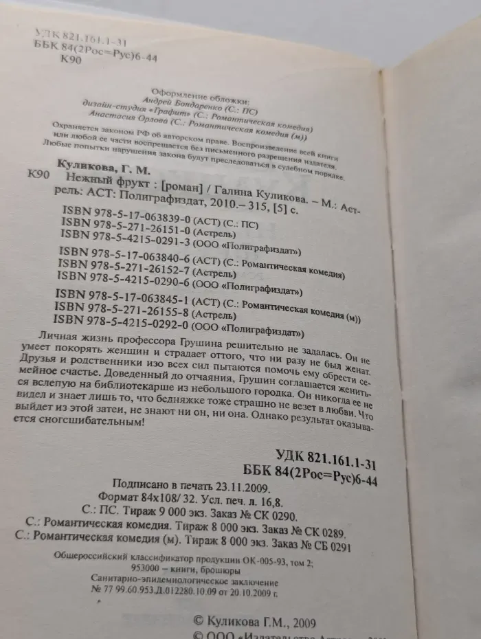 Нежный фрукт