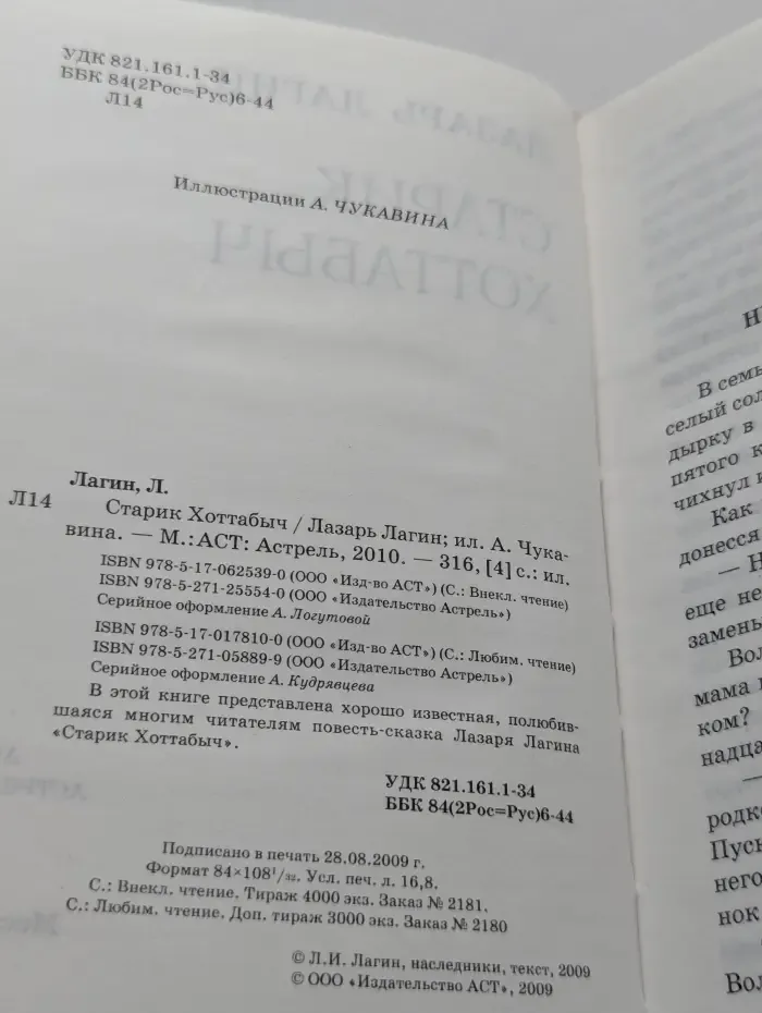 Старик Хоттабыч