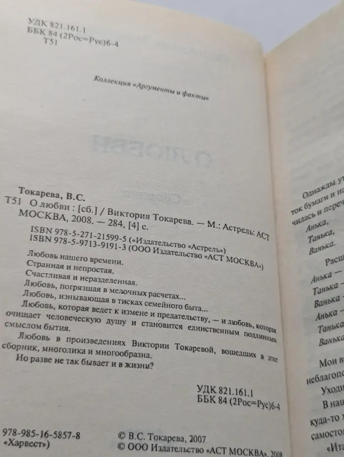 Коллекция "Аргументы и факты". О любви