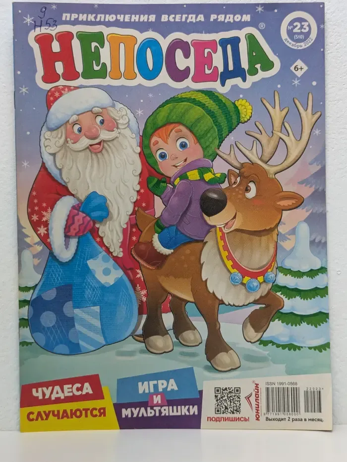 Непоседа. Выпуск № 23/2022