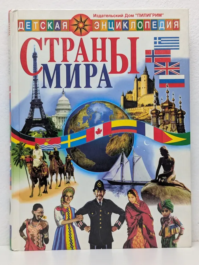Страны мира