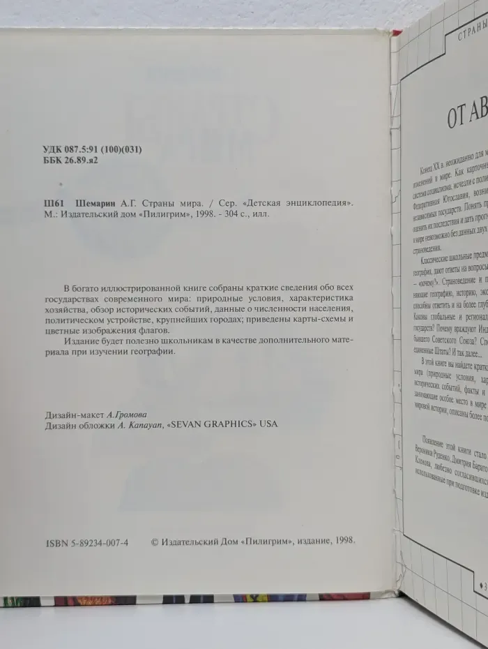 Страны мира