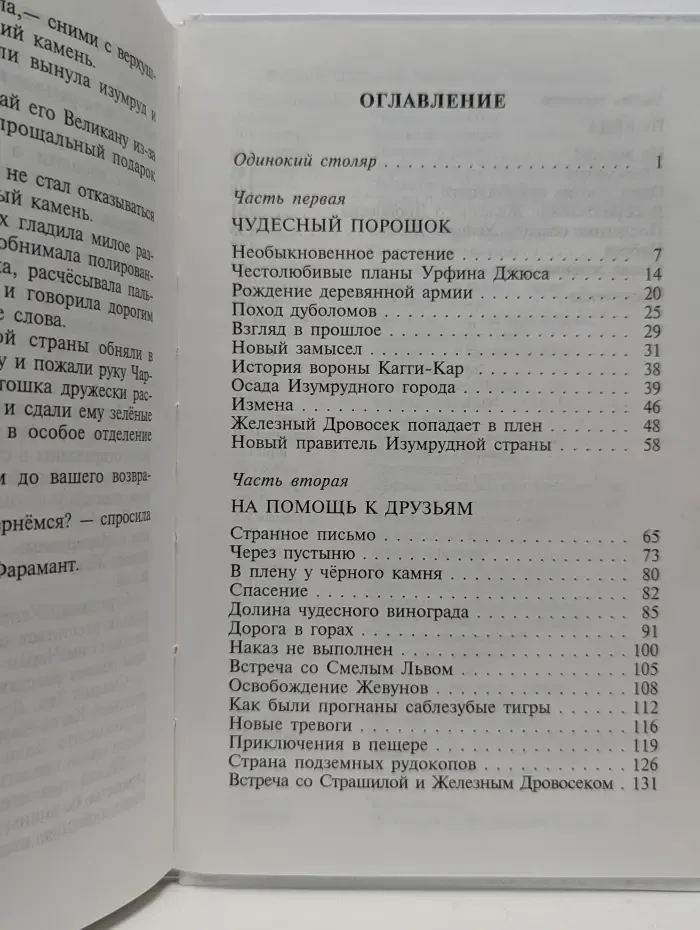 Школьная библиотека. Урфин Джюс и его деревянные солдаты