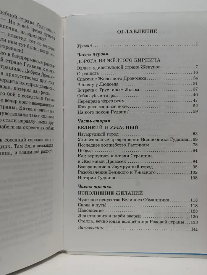 Волшебник Изумрудного города