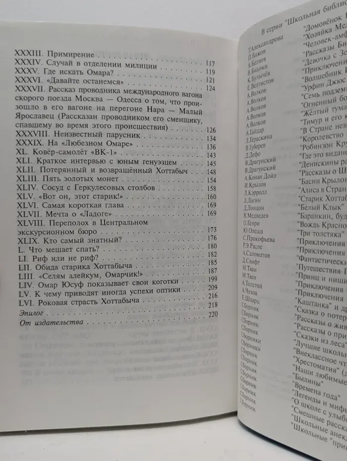 Школьная библиотека. Старик Хоттабыч