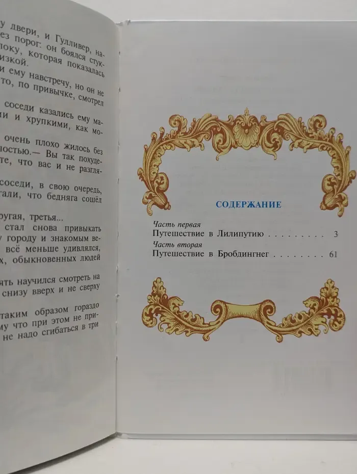 Путешествия Гулливера