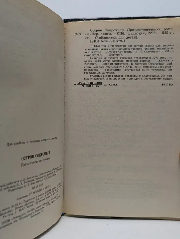 Библиотека для детей. Остров сокровищ