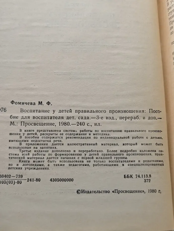 Воспитание у детей правильного произношения