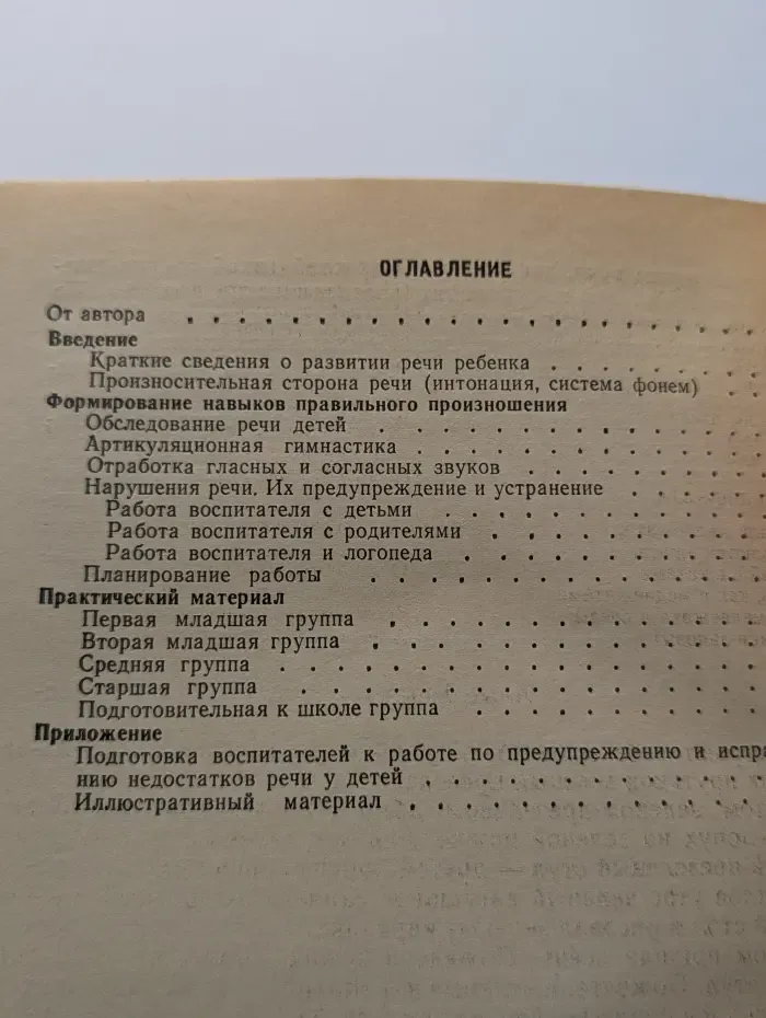 Воспитание у детей правильного произношения