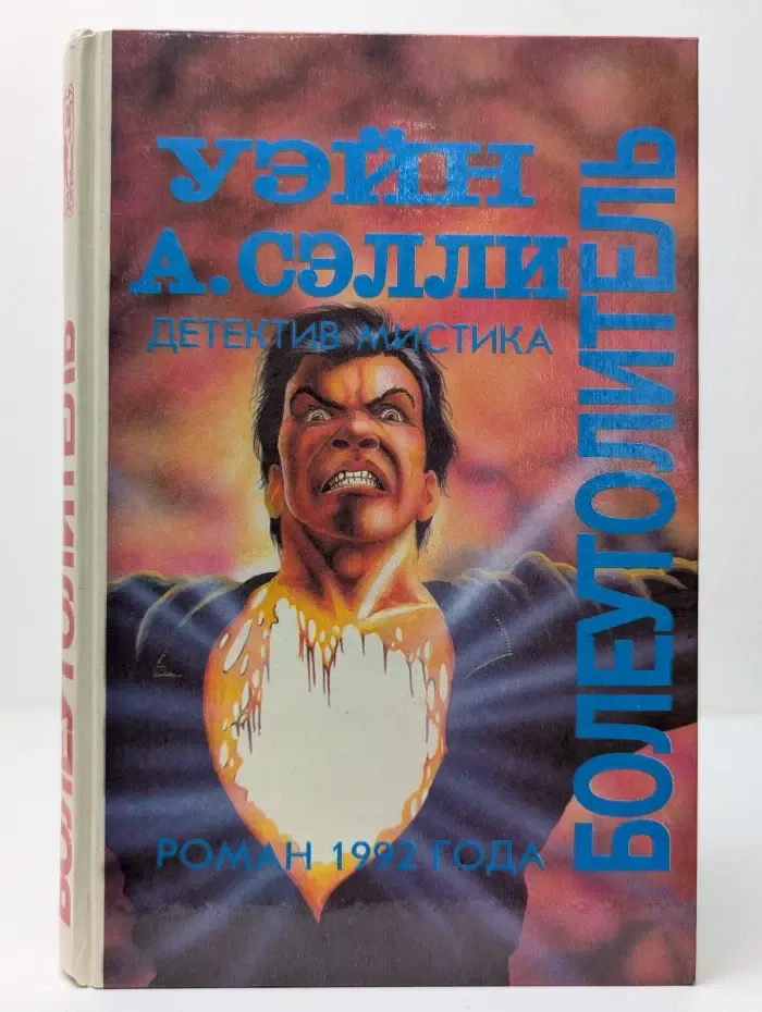 Болеутолитель