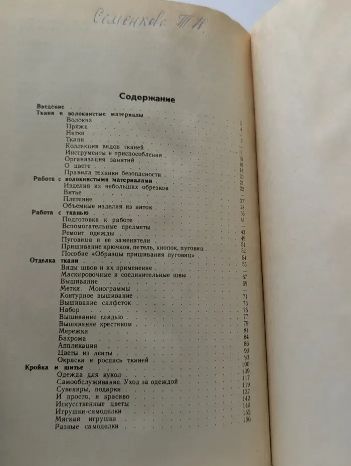 Самоделки из текстильных материалов