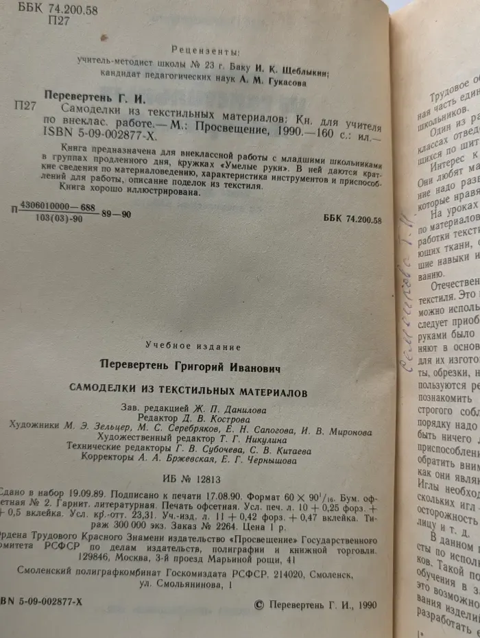 Самоделки из текстильных материалов