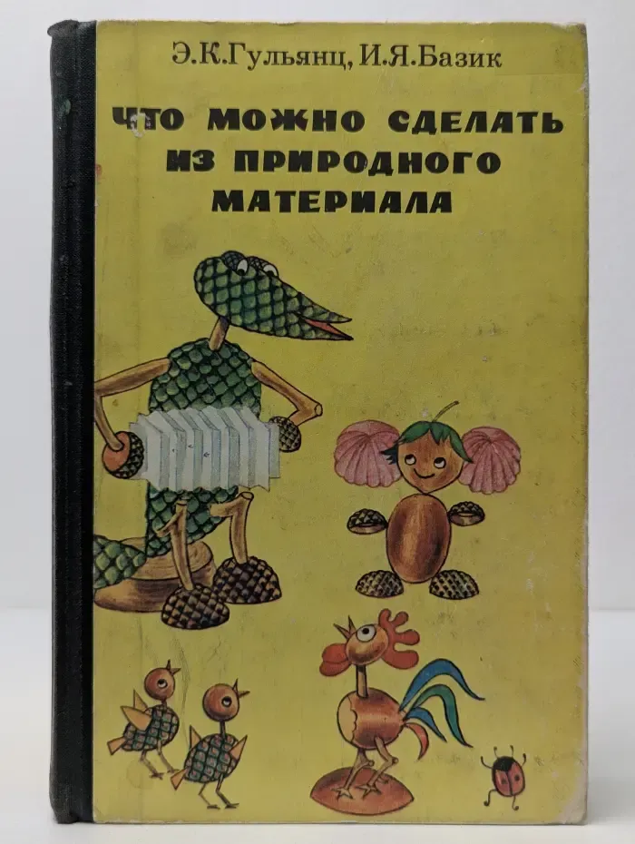 Что можно сделать из природного материала