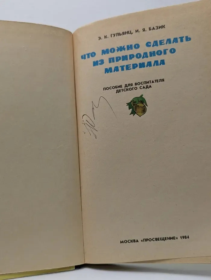 Что можно сделать из природного материала