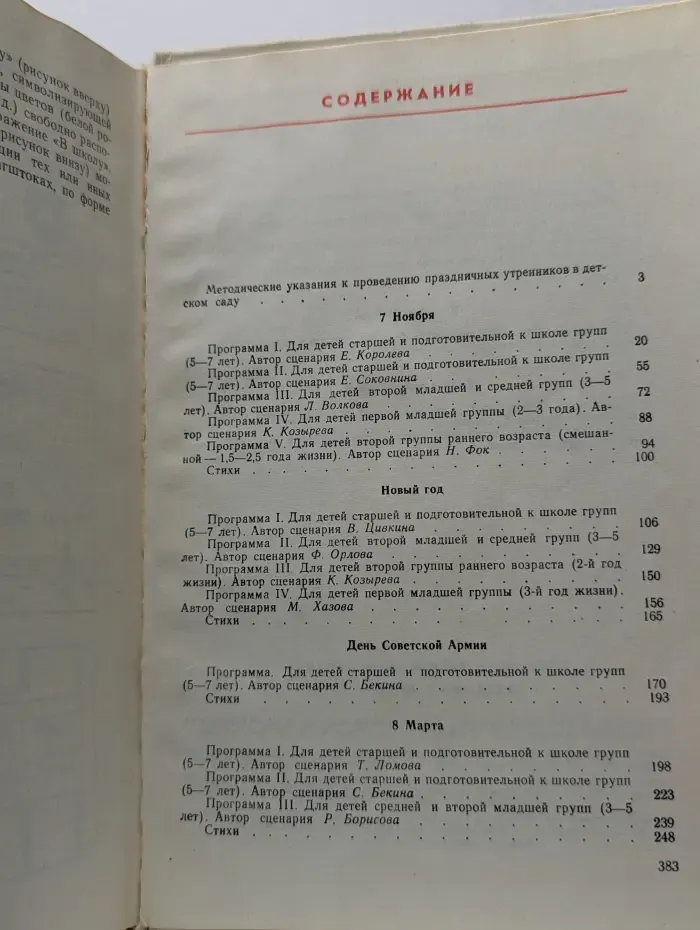 Библиотека воспитателя детского сада. Праздники в детском саду