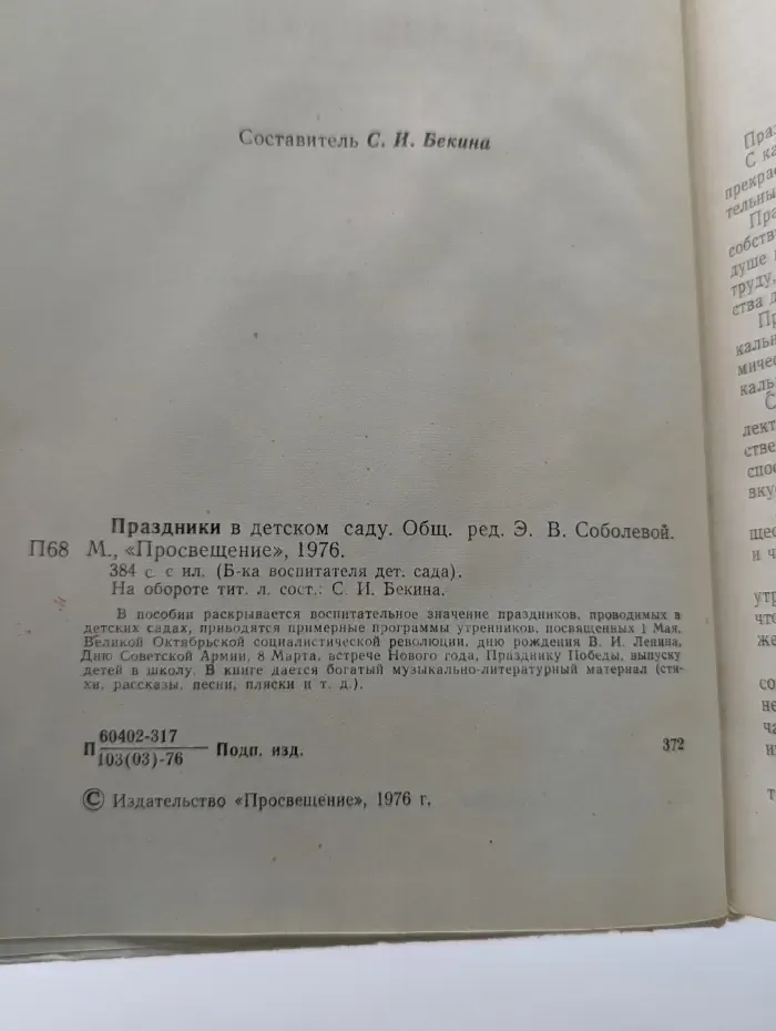 Библиотека воспитателя детского сада. Праздники в детском саду