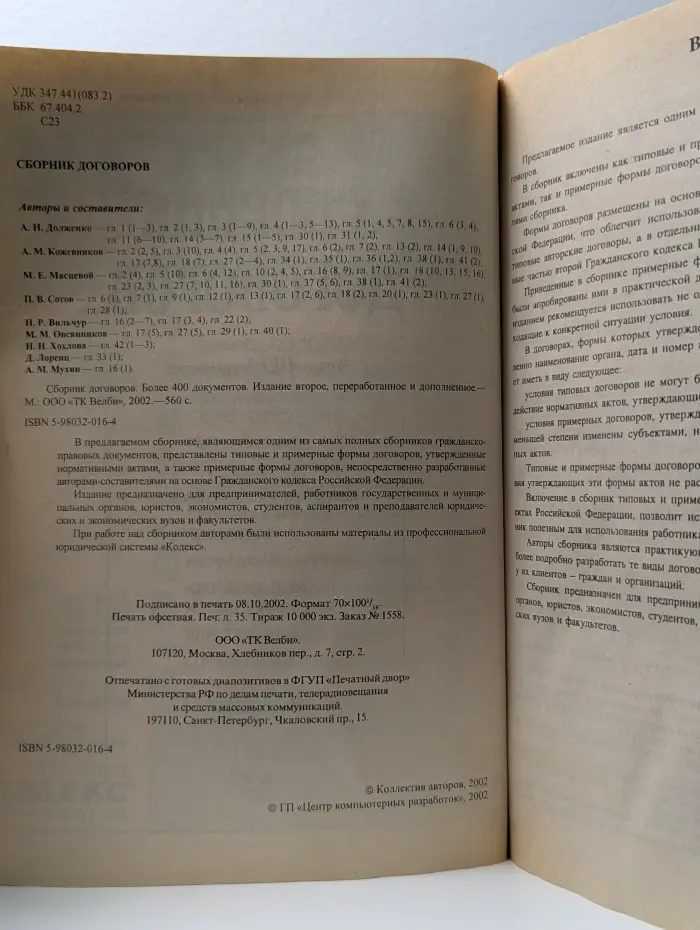 Сборник договоров