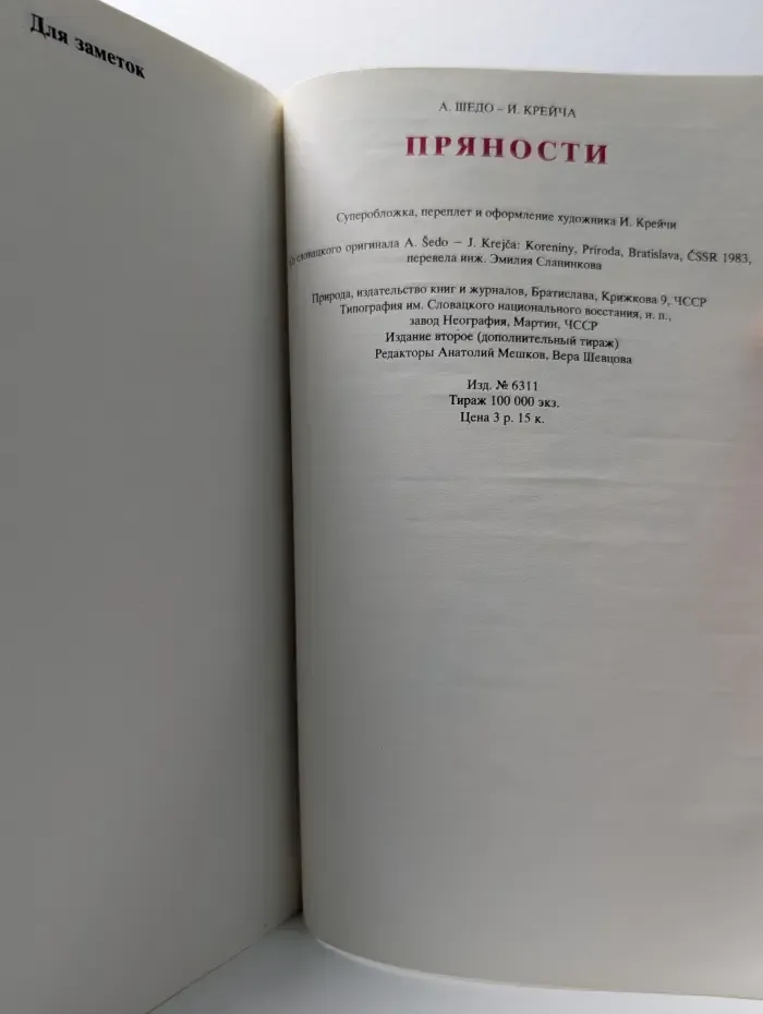Пряности